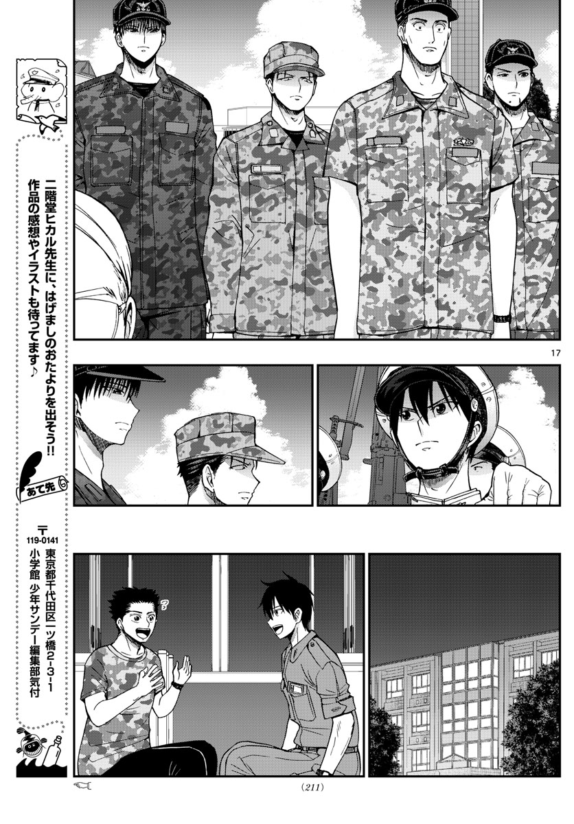 Aozakura Bouei Daigakukou Monogatari Chapter 242 17ページ