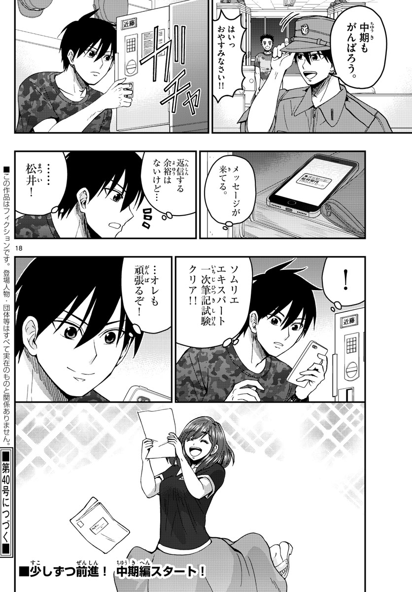 Aozakura Bouei Daigakukou Monogatari Chapter 242 18ページ