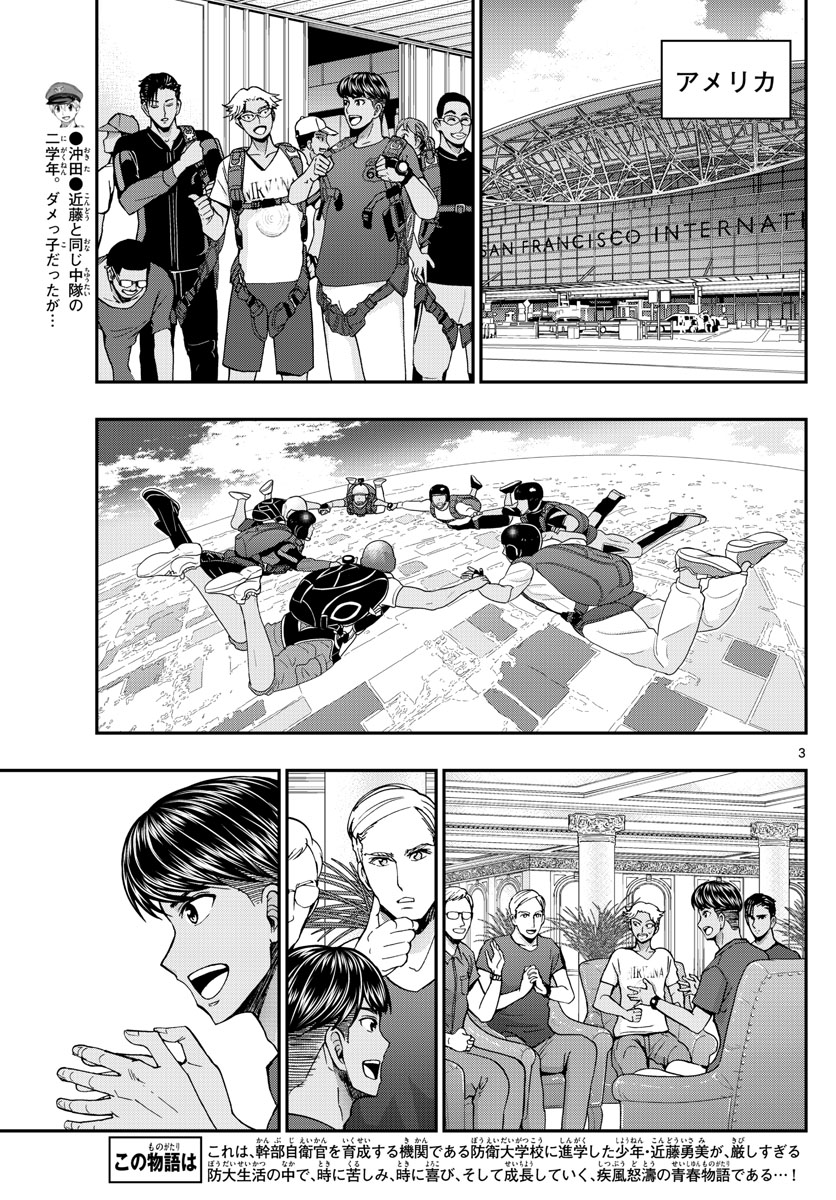 Aozakura Bouei Daigakukou Monogatari Chapter 242 3ページ