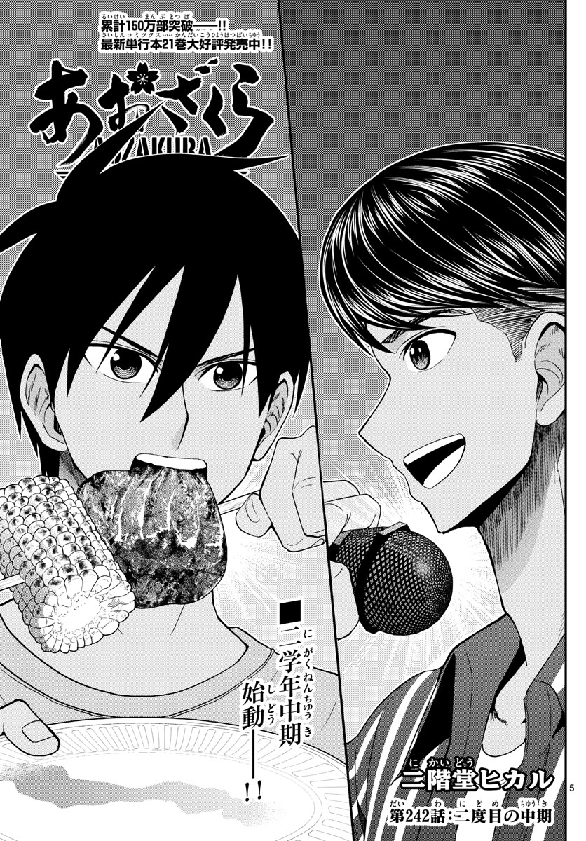 Aozakura Bouei Daigakukou Monogatari Chapter 242 5ページ