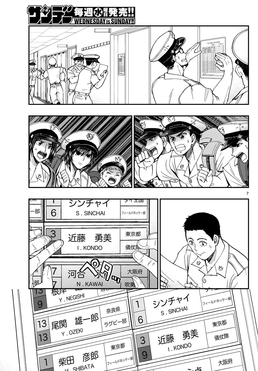 Aozakura Bouei Daigakukou Monogatari Chapter 242 7ページ