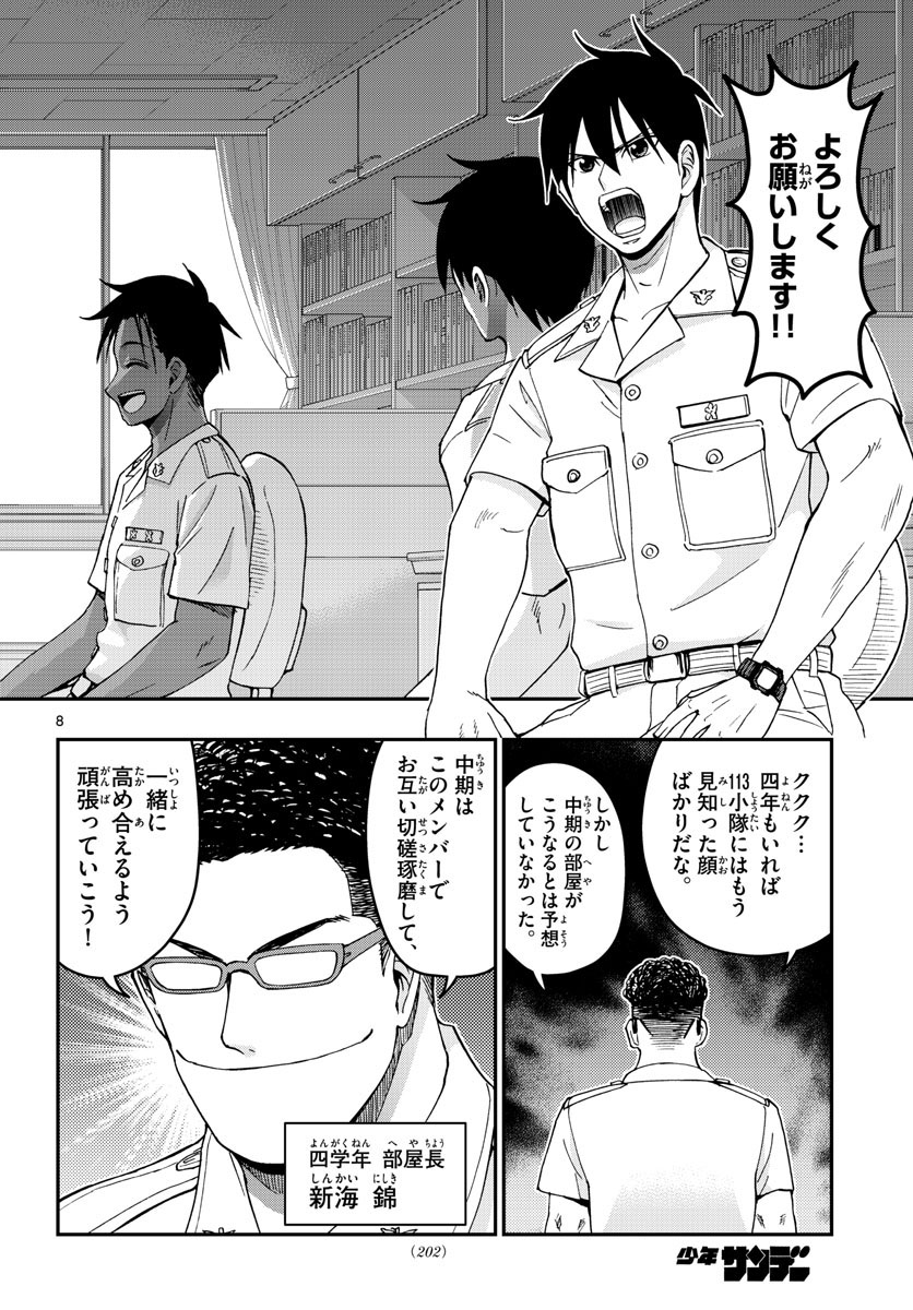 Aozakura Bouei Daigakukou Monogatari Chapter 242 8ページ