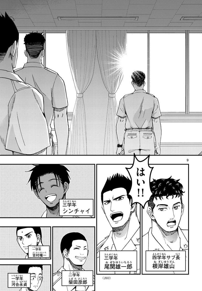 Aozakura Bouei Daigakukou Monogatari Chapter 242 9ページ