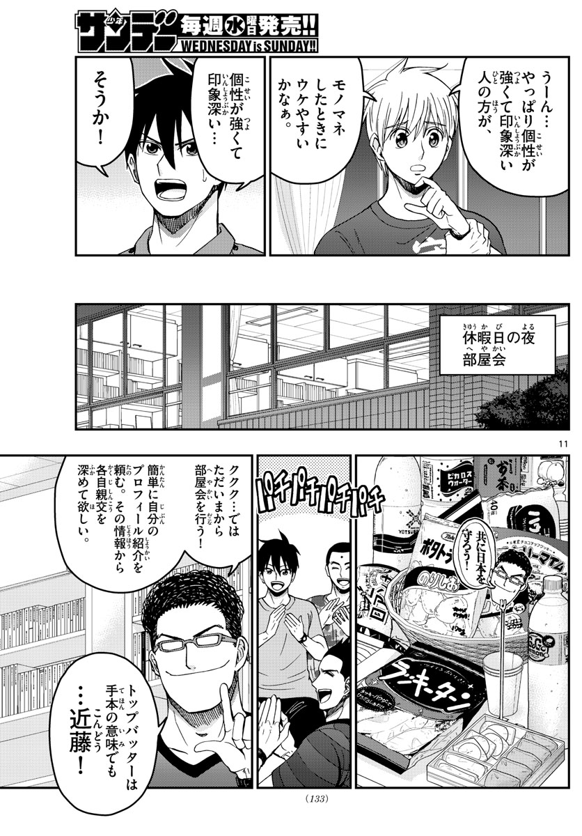 Aozakura Bouei Daigakukou Monogatari Chapter 243 11ページ
