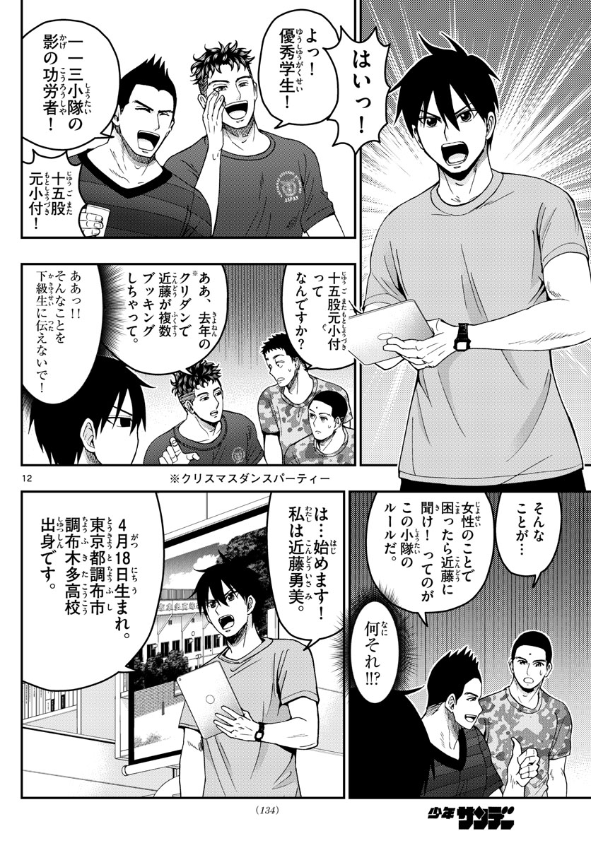 Aozakura Bouei Daigakukou Monogatari Chapter 243 12ページ