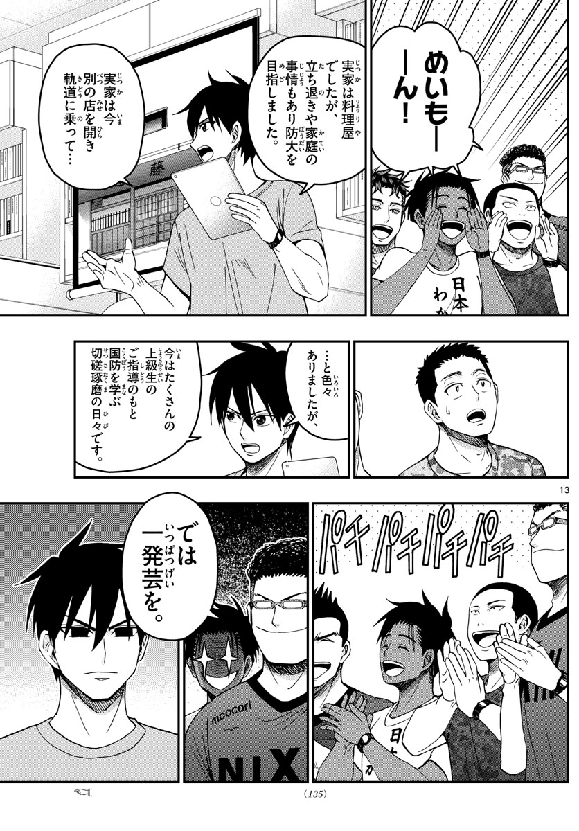 Aozakura Bouei Daigakukou Monogatari Chapter 243 13ページ