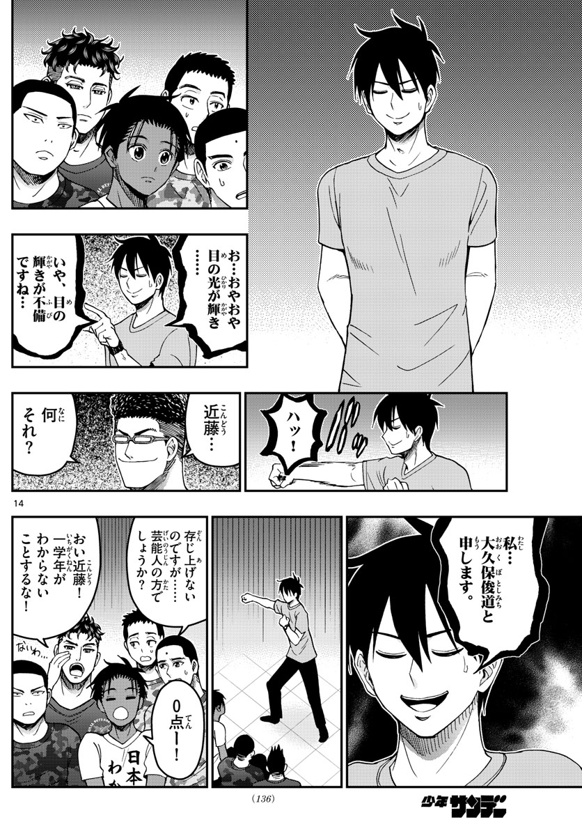 Aozakura Bouei Daigakukou Monogatari Chapter 243 14ページ