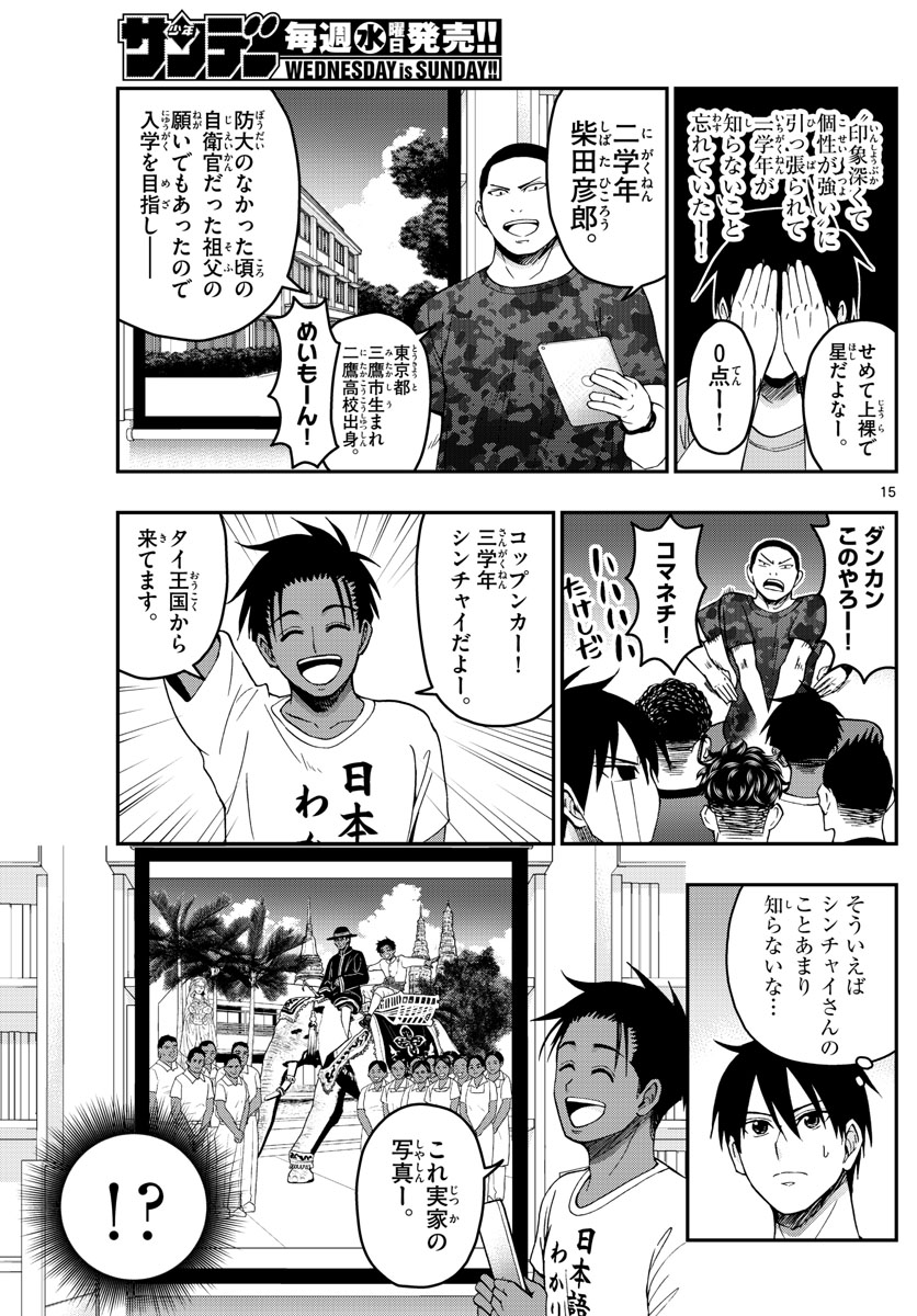Aozakura Bouei Daigakukou Monogatari Chapter 243 15ページ