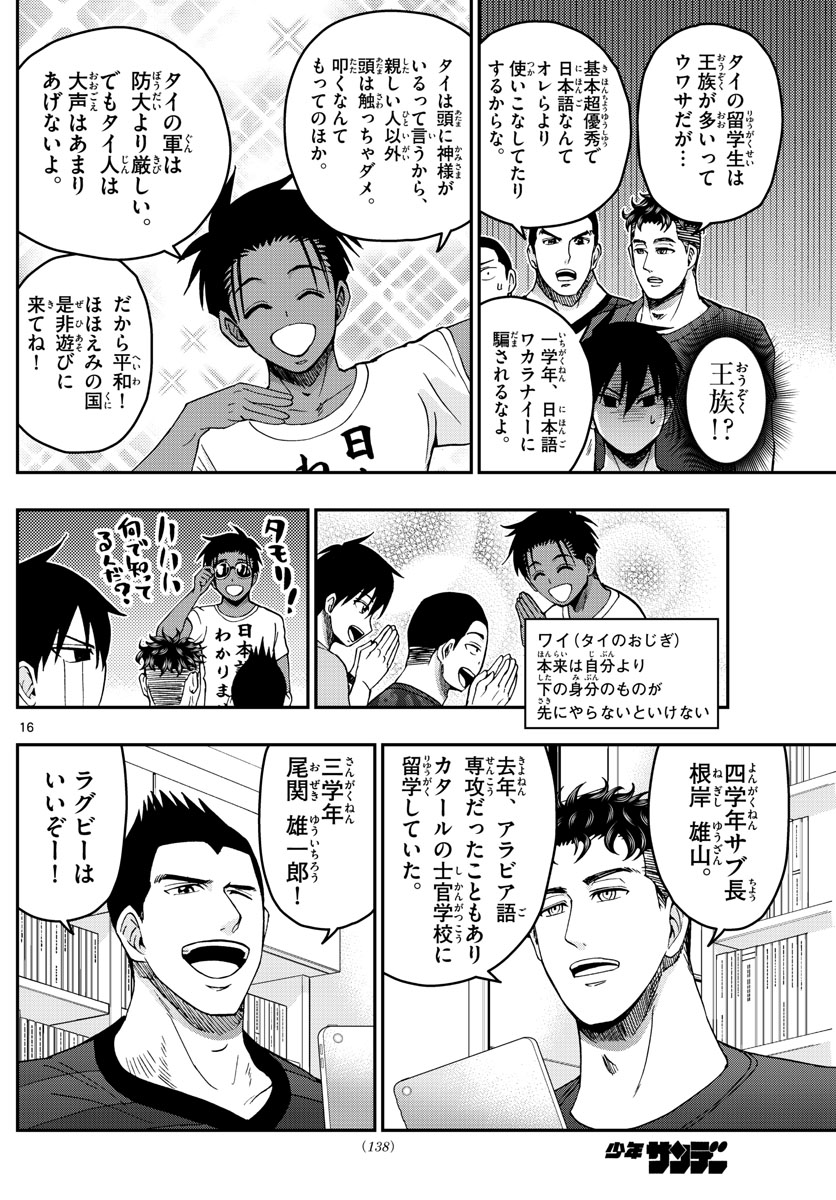 Aozakura Bouei Daigakukou Monogatari Chapter 243 16ページ