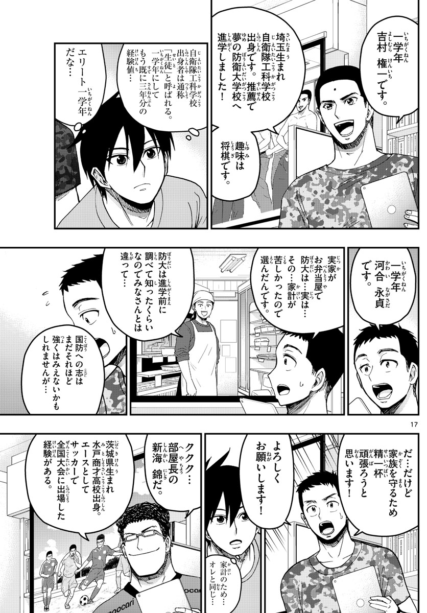 Aozakura Bouei Daigakukou Monogatari Chapter 243 17ページ