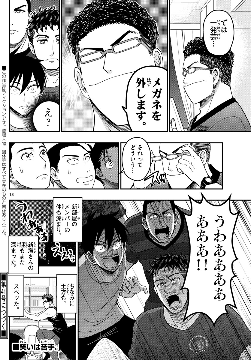 Aozakura Bouei Daigakukou Monogatari Chapter 243 18ページ