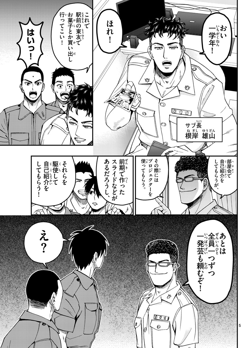 Aozakura Bouei Daigakukou Monogatari Chapter 243 5ページ