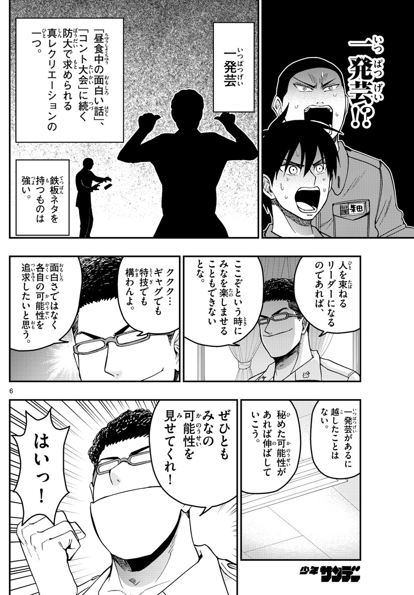 Aozakura Bouei Daigakukou Monogatari Chapter 243 6ページ