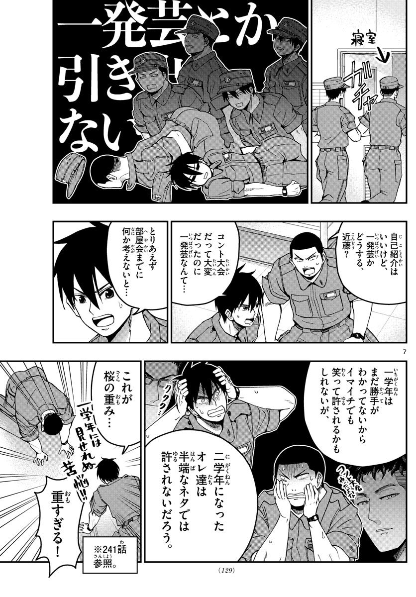 Aozakura Bouei Daigakukou Monogatari Chapter 243 7ページ