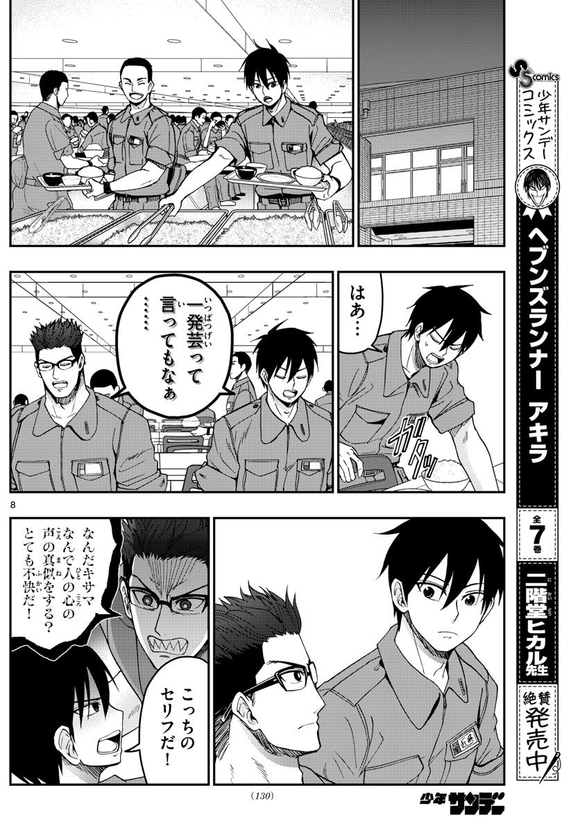 Aozakura Bouei Daigakukou Monogatari Chapter 243 8ページ