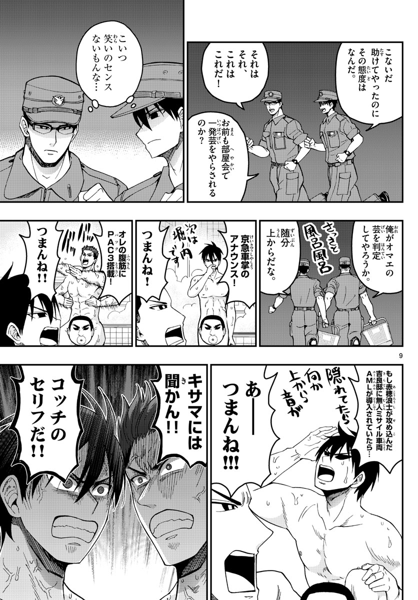 Aozakura Bouei Daigakukou Monogatari Chapter 243 9ページ
