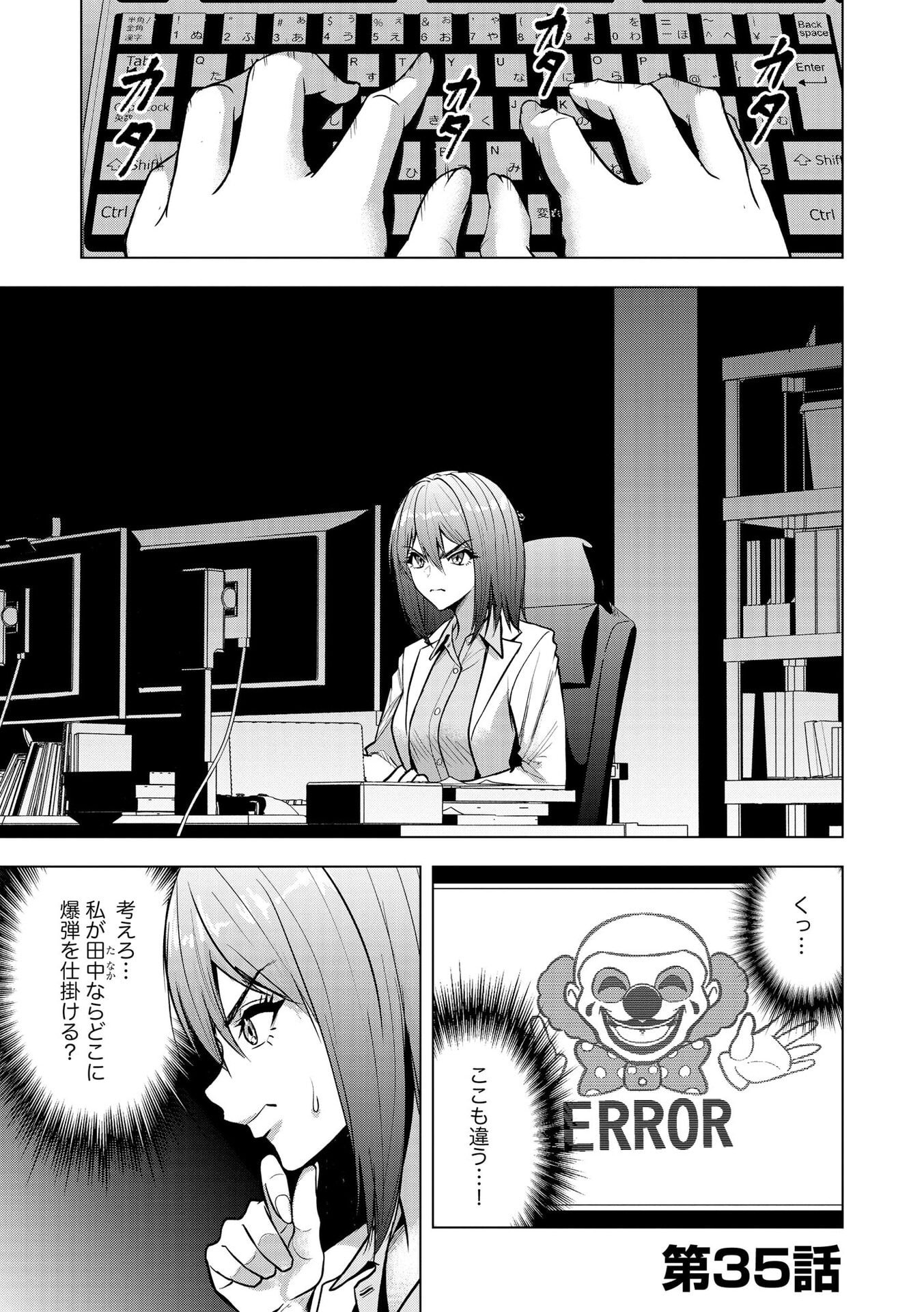 Satsujin Piero no Shitsumon Chapter 35 1ページ
