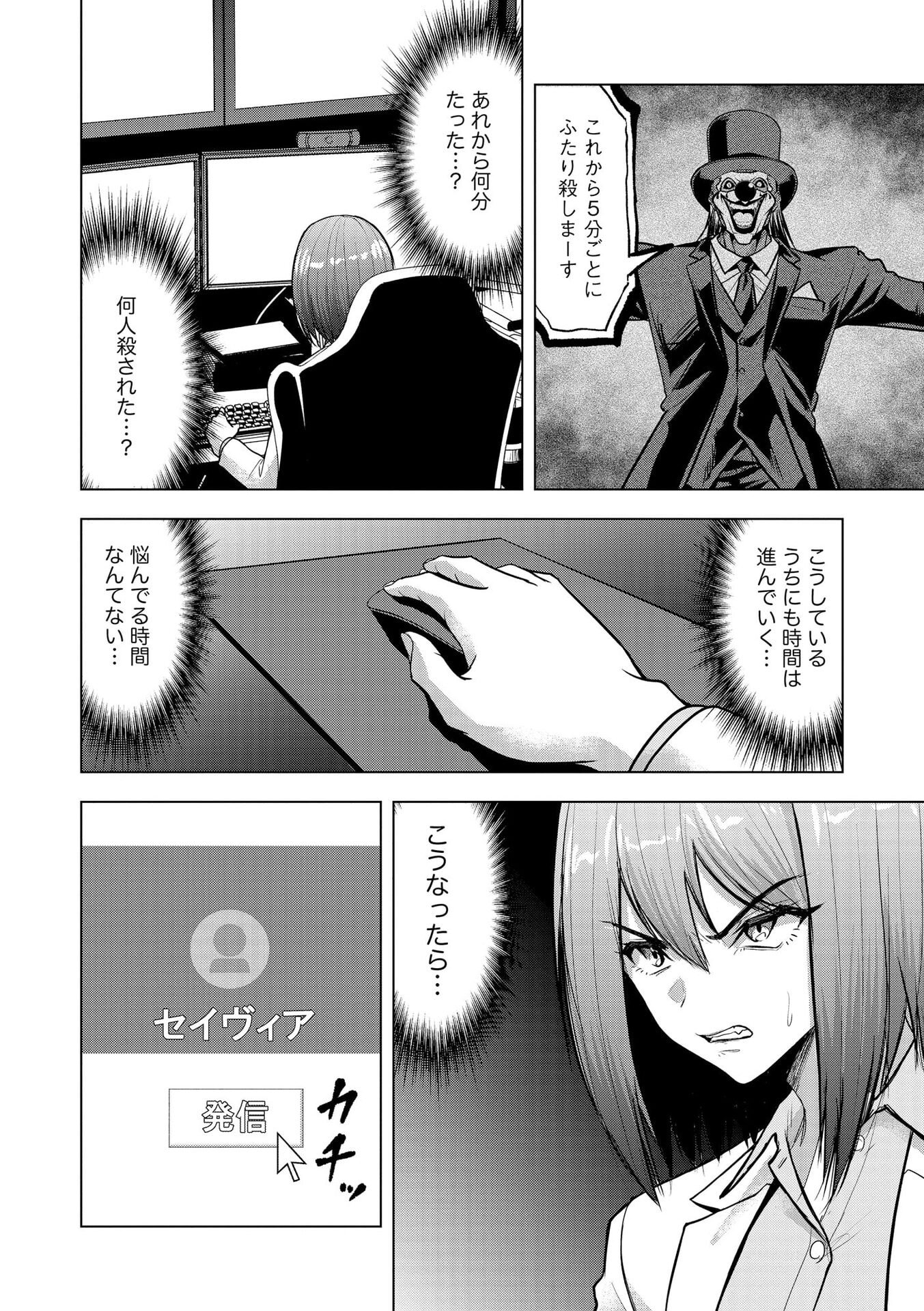 Satsujin Piero no Shitsumon Chapter 35 2ページ