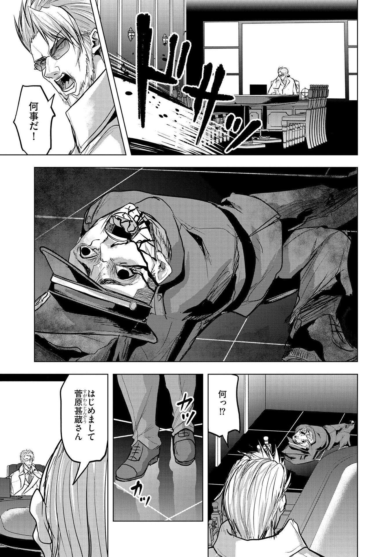 Satsujin Piero no Shitsumon Chapter 35 11ページ
