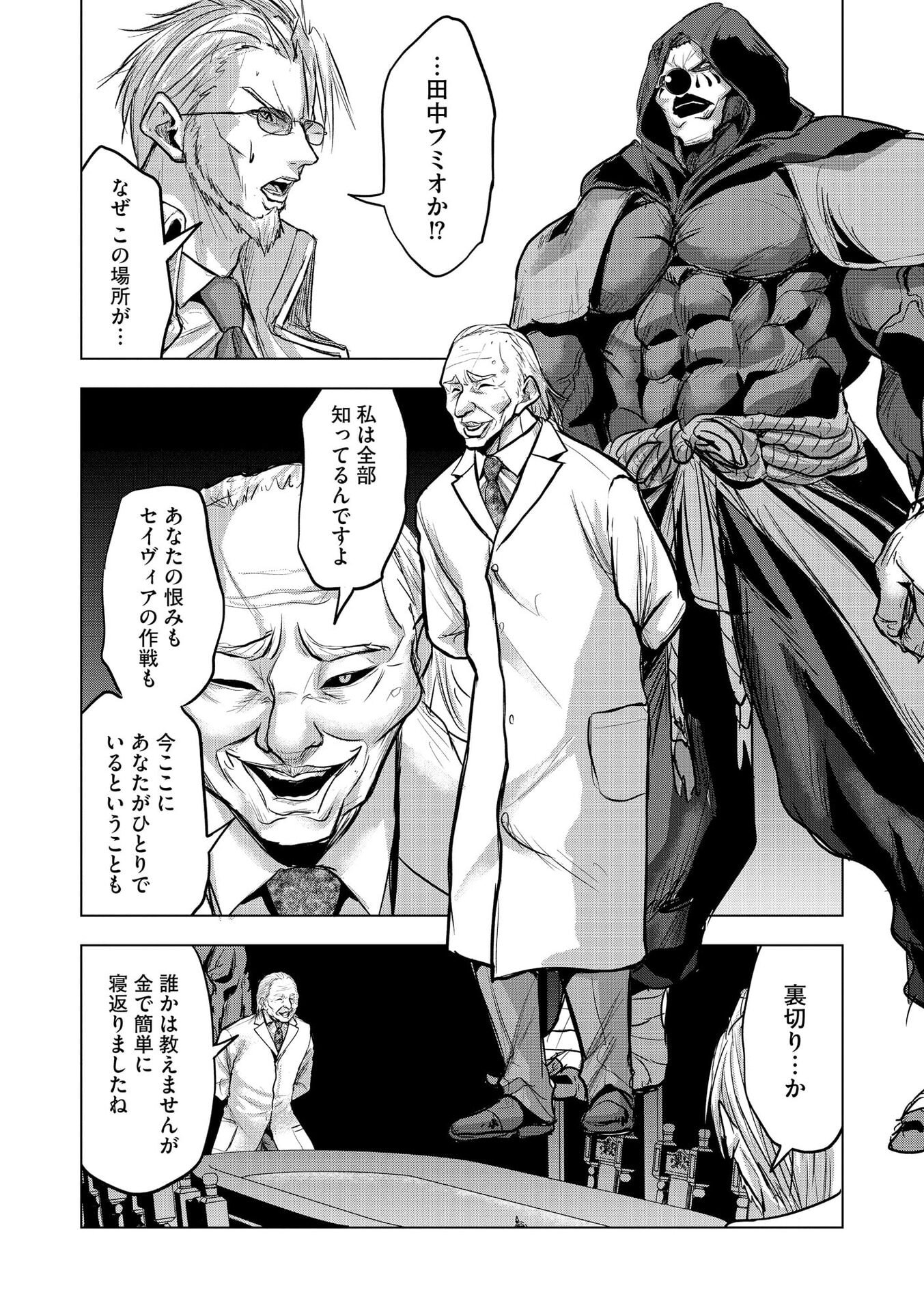 Satsujin Piero no Shitsumon Chapter 35 12ページ