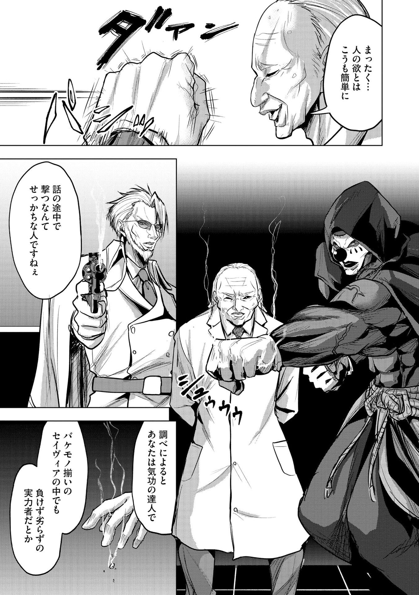 Satsujin Piero no Shitsumon Chapter 35 13ページ