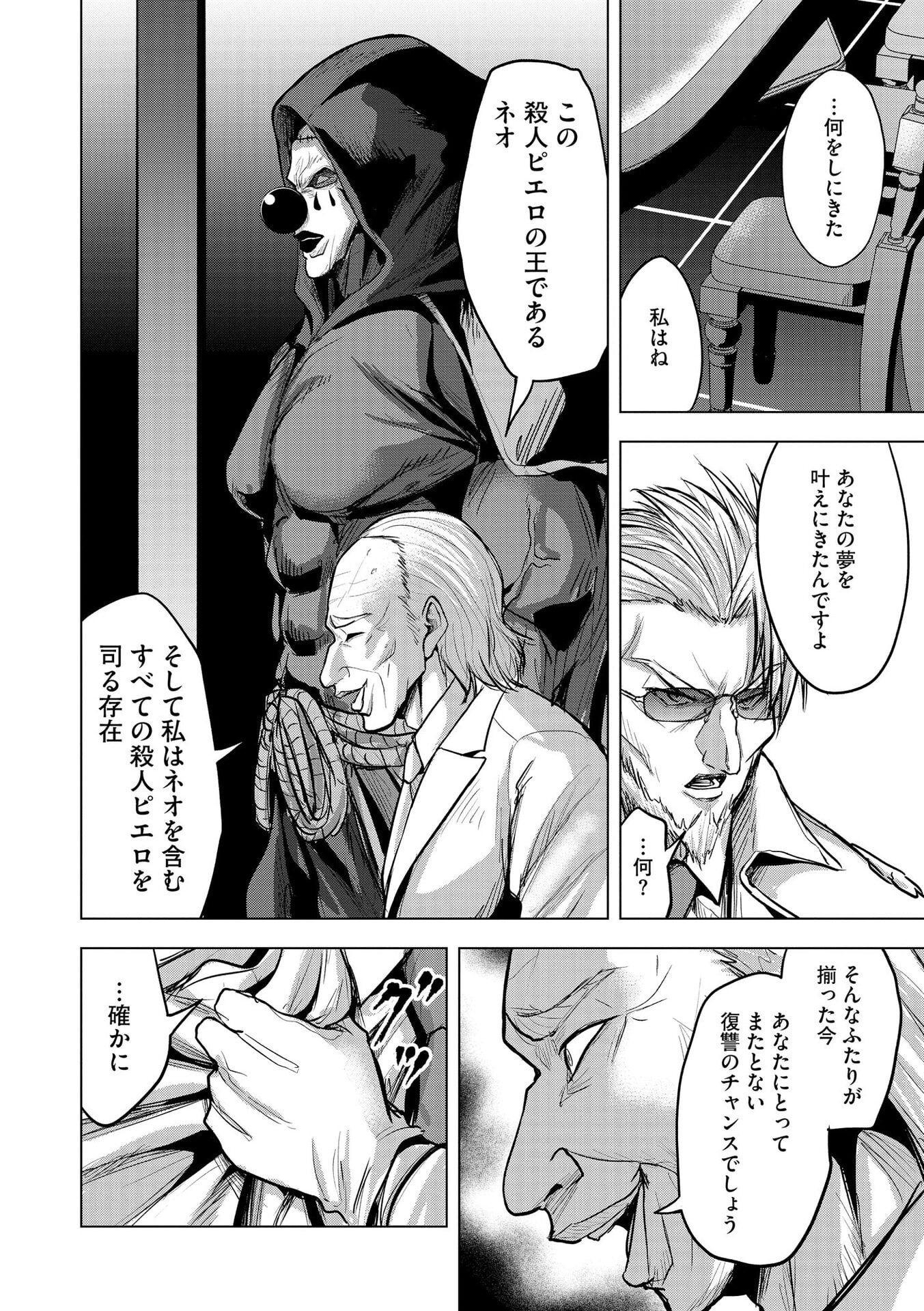 Satsujin Piero no Shitsumon Chapter 35 14ページ