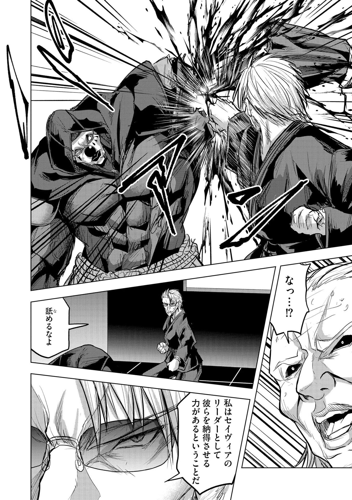 Satsujin Piero no Shitsumon Chapter 35 16ページ