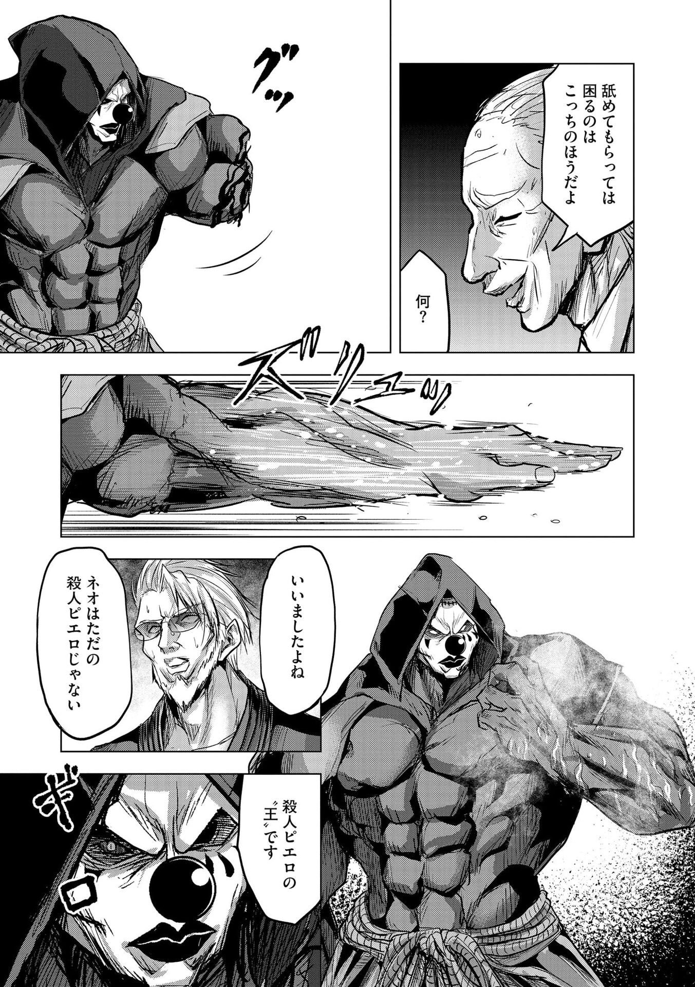 Satsujin Piero no Shitsumon Chapter 35 17ページ