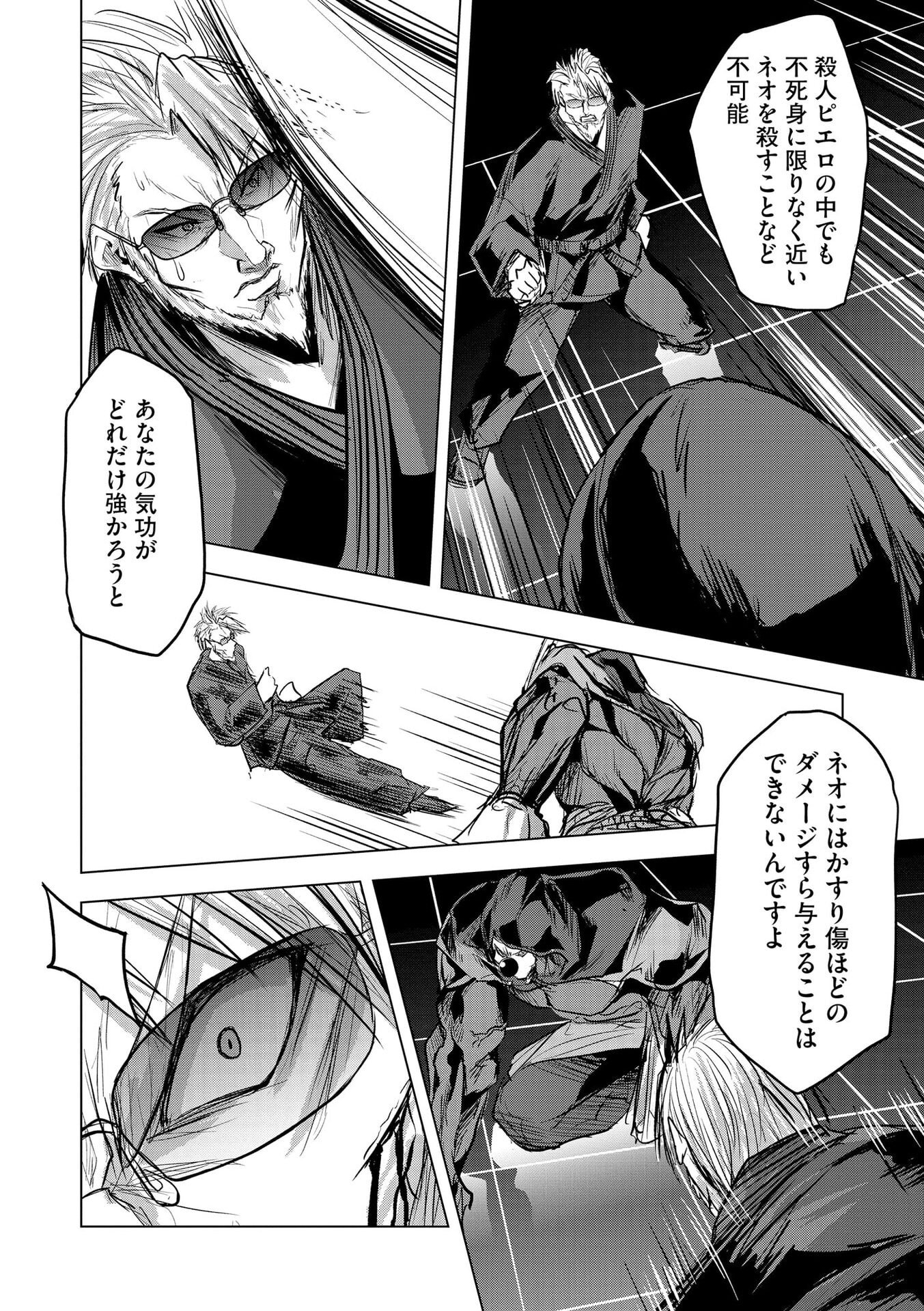 Satsujin Piero no Shitsumon Chapter 35 18ページ