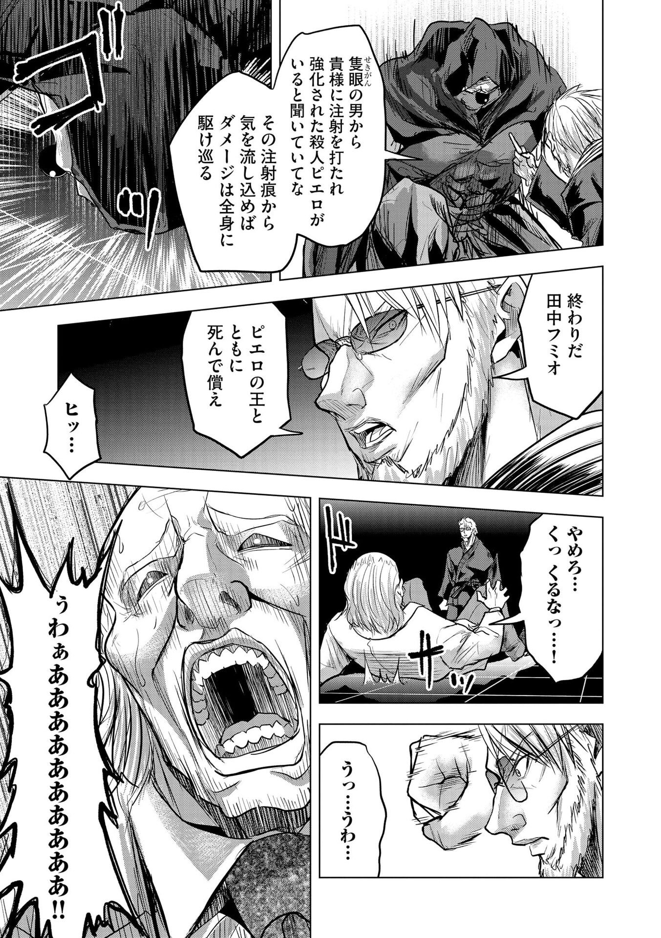 Satsujin Piero no Shitsumon Chapter 35 21ページ