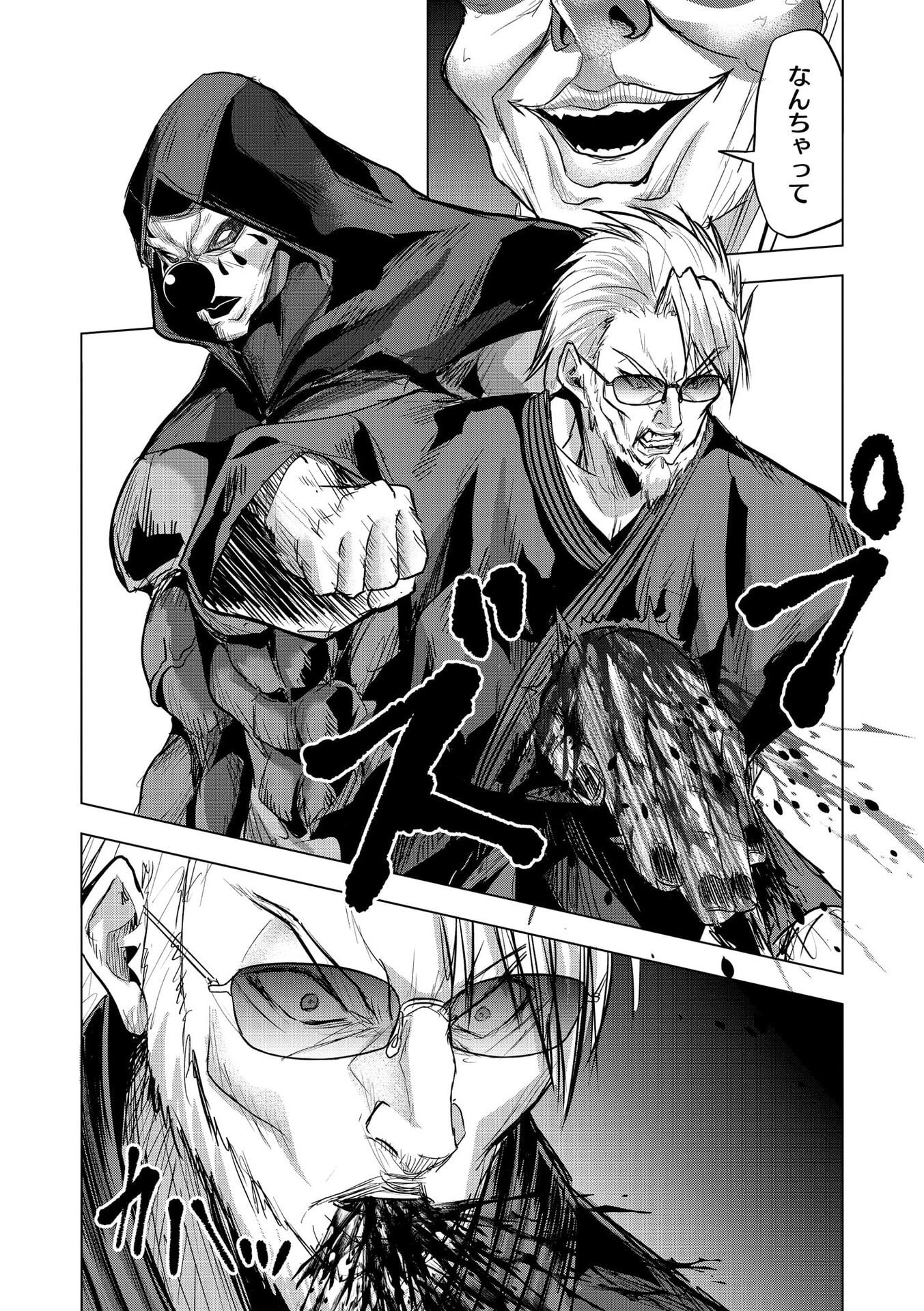 Satsujin Piero no Shitsumon Chapter 35 22ページ