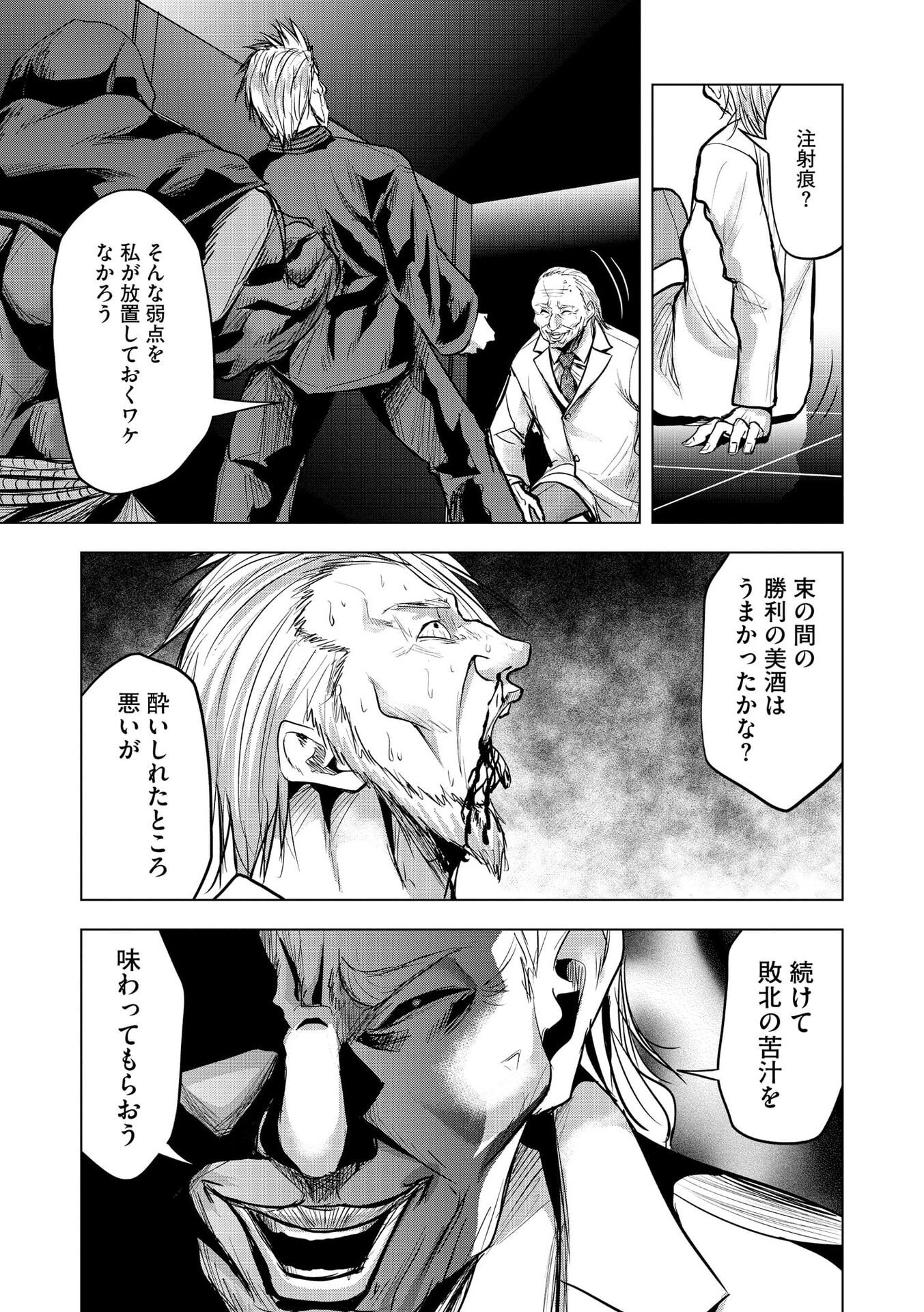 Satsujin Piero no Shitsumon Chapter 35 23ページ