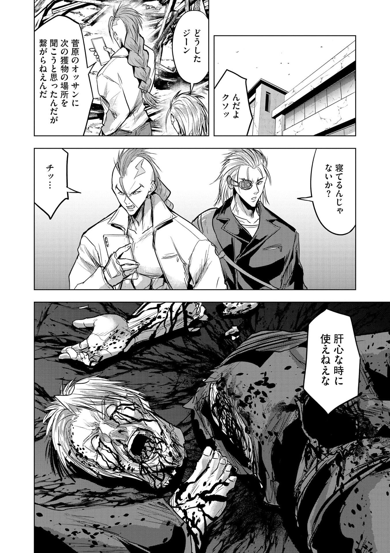 Satsujin Piero no Shitsumon Chapter 35 24ページ