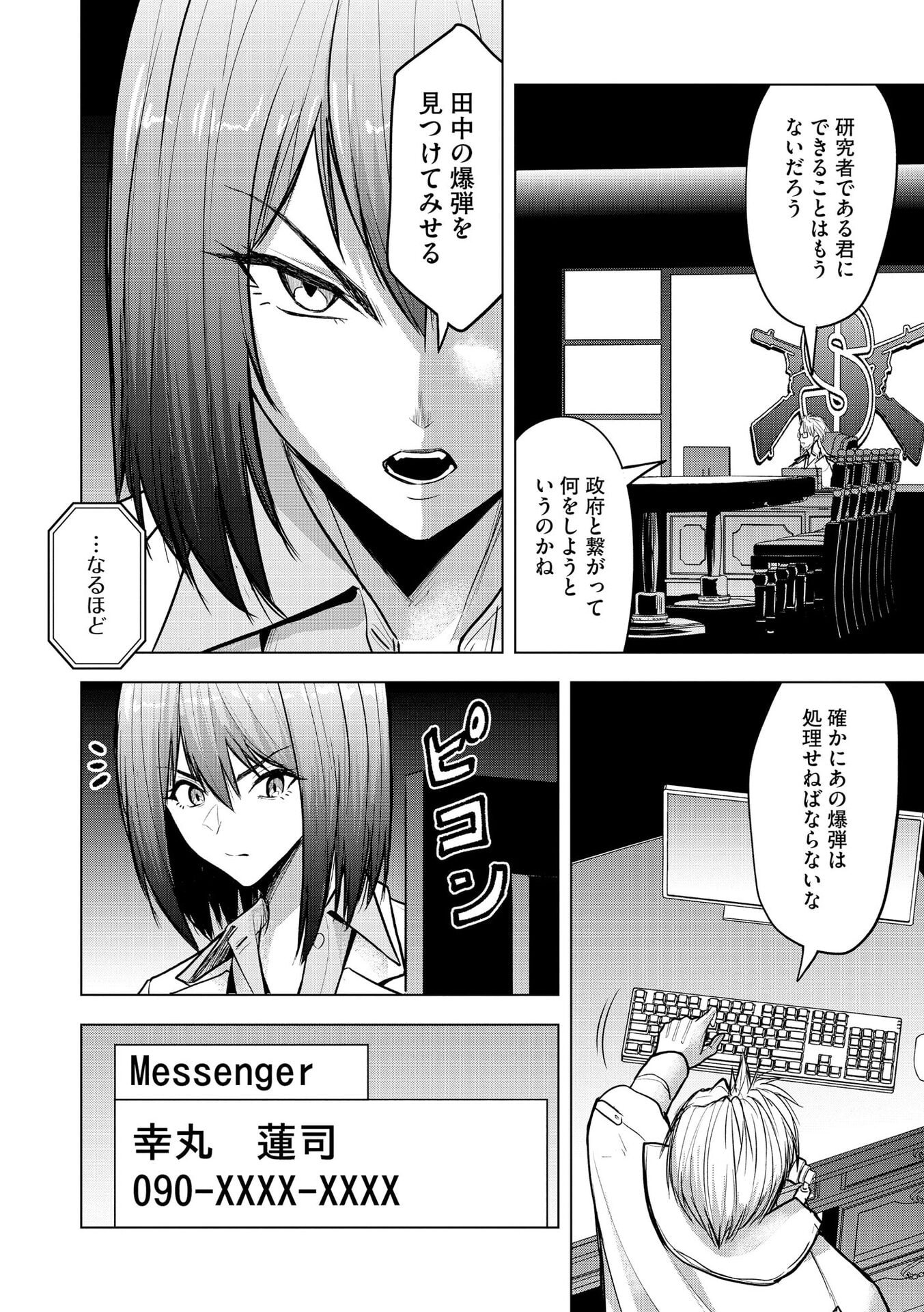Satsujin Piero no Shitsumon Chapter 35 4ページ