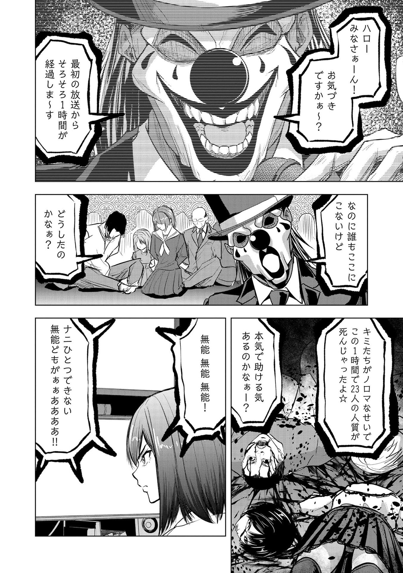 Satsujin Piero no Shitsumon Chapter 35 6ページ
