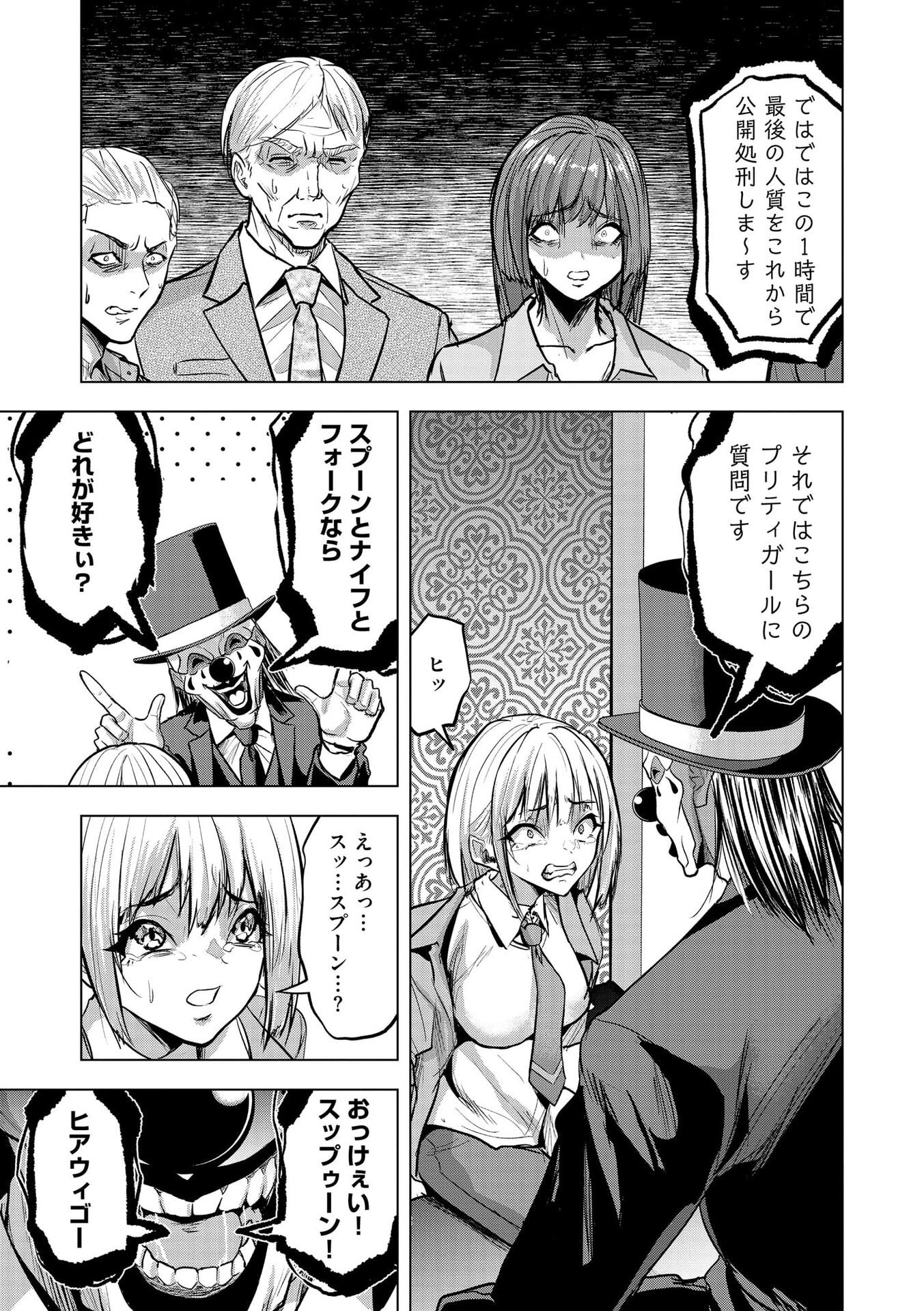 Satsujin Piero no Shitsumon Chapter 35 7ページ