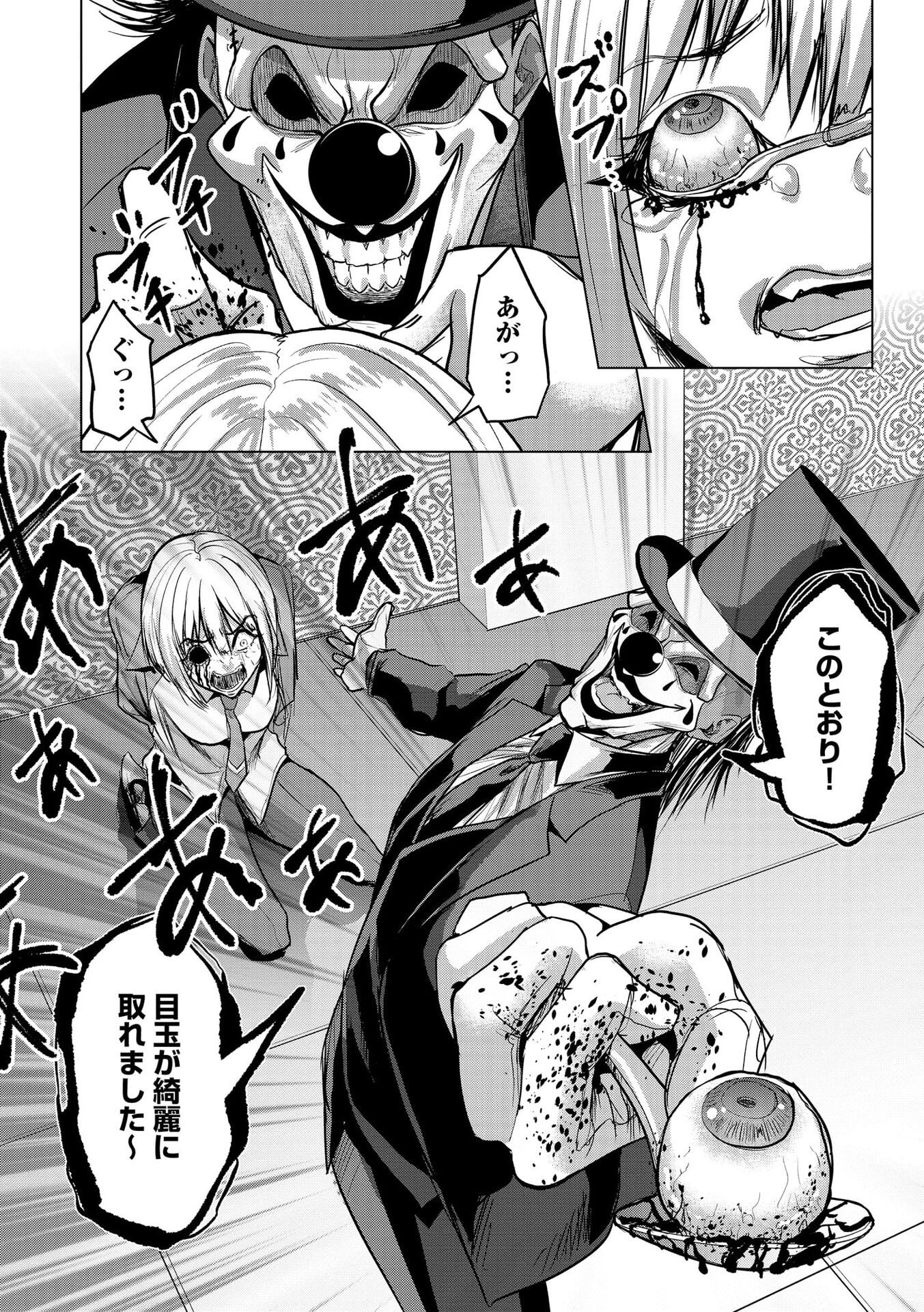 Satsujin Piero no Shitsumon Chapter 35 8ページ