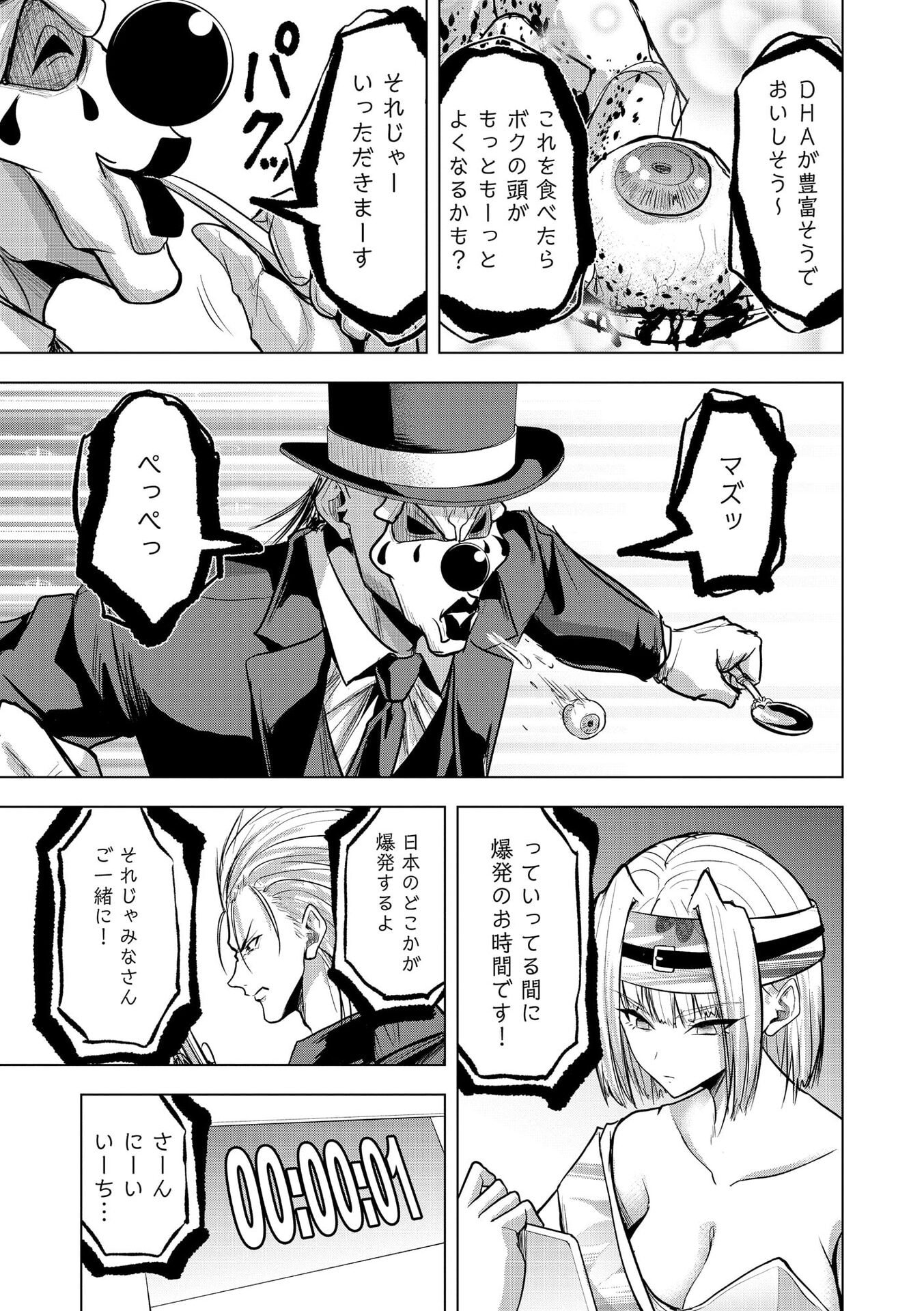 Satsujin Piero no Shitsumon Chapter 35 9ページ