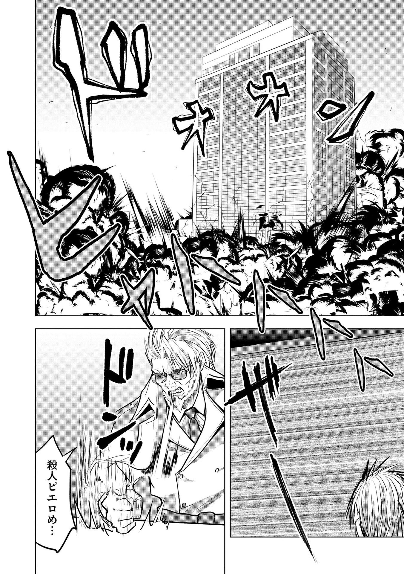Satsujin Piero no Shitsumon Chapter 35 10ページ