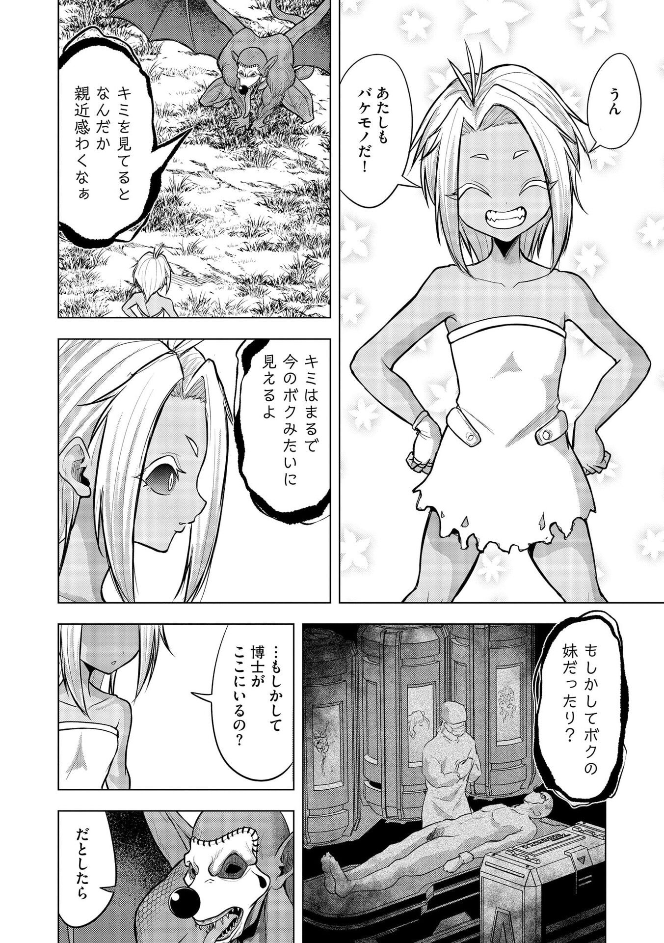 Satsujin Piero no Shitsumon Chapter 36 12ページ