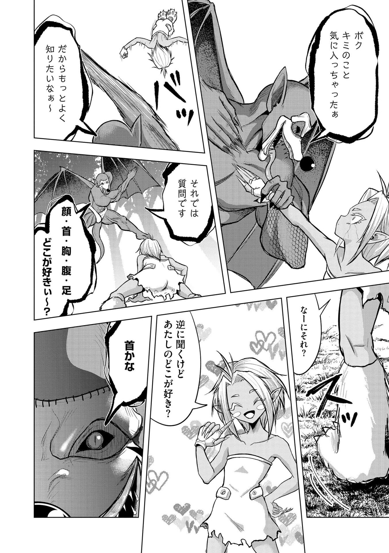 Satsujin Piero no Shitsumon Chapter 36 16ページ
