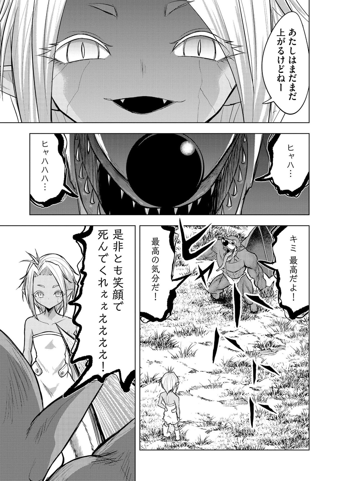 Satsujin Piero no Shitsumon Chapter 36 19ページ