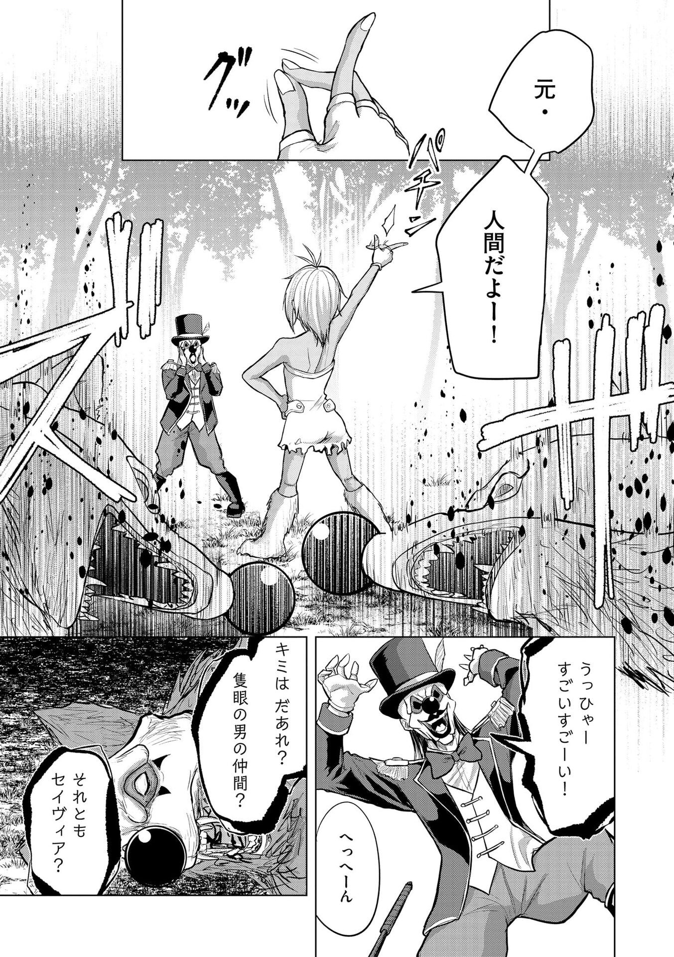 Satsujin Piero no Shitsumon Chapter 36 3ページ