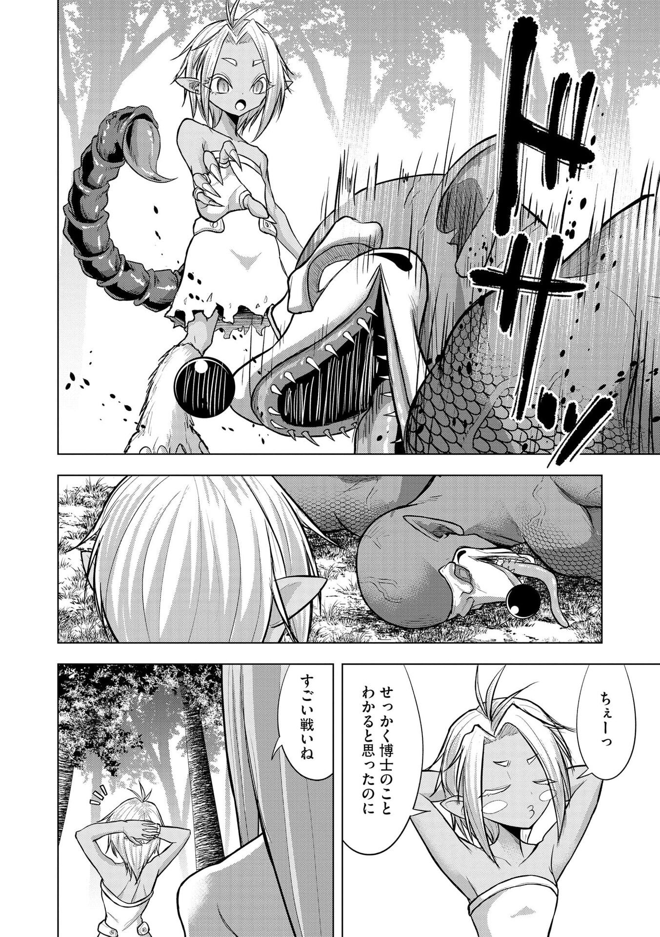 Satsujin Piero no Shitsumon Chapter 36 22ページ