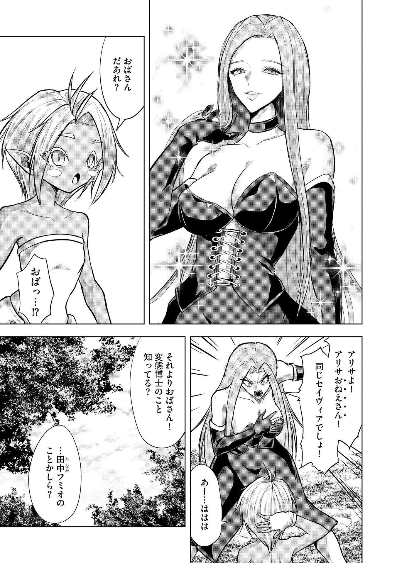 Satsujin Piero no Shitsumon Chapter 36 23ページ
