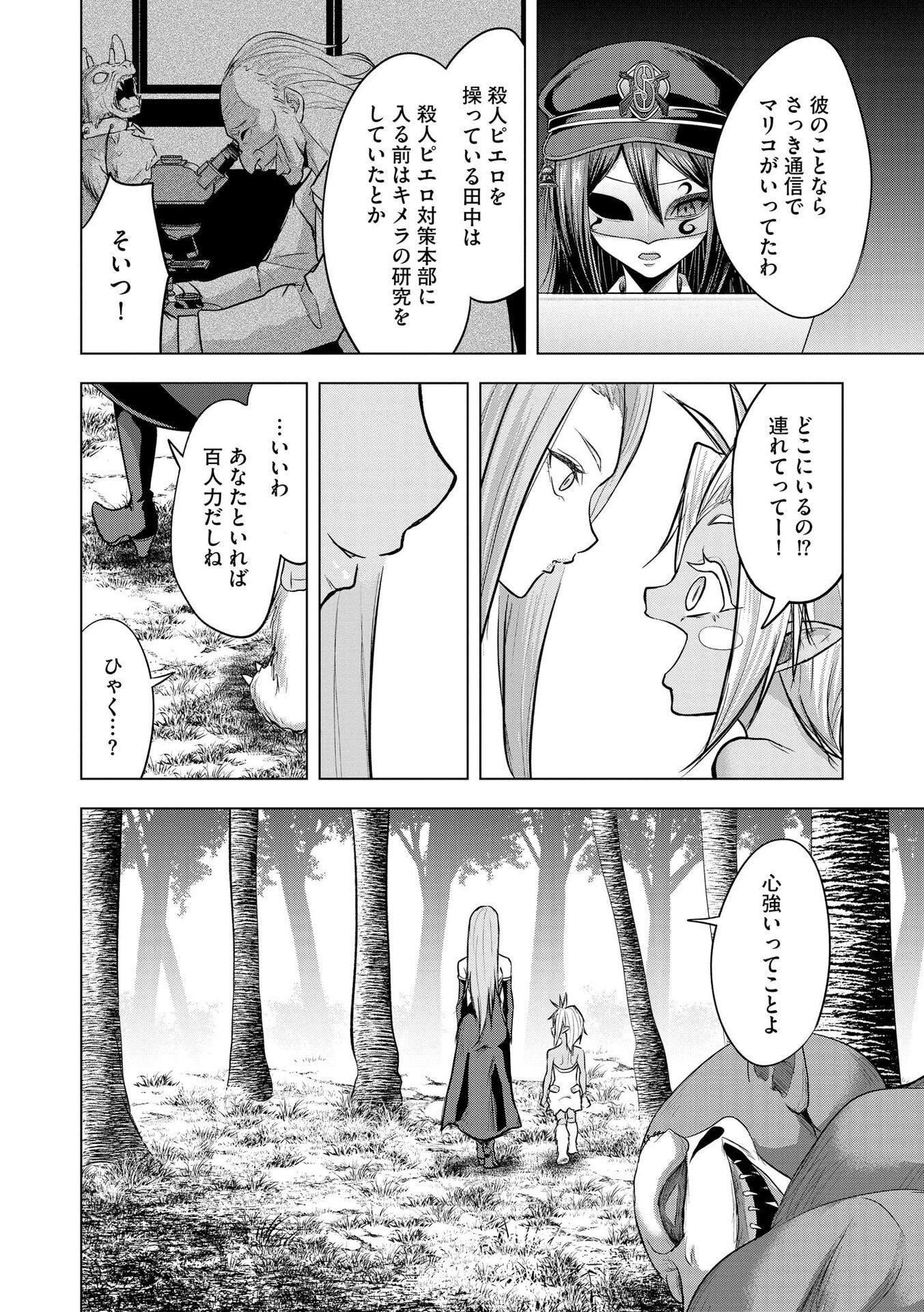 Satsujin Piero no Shitsumon Chapter 36 24ページ