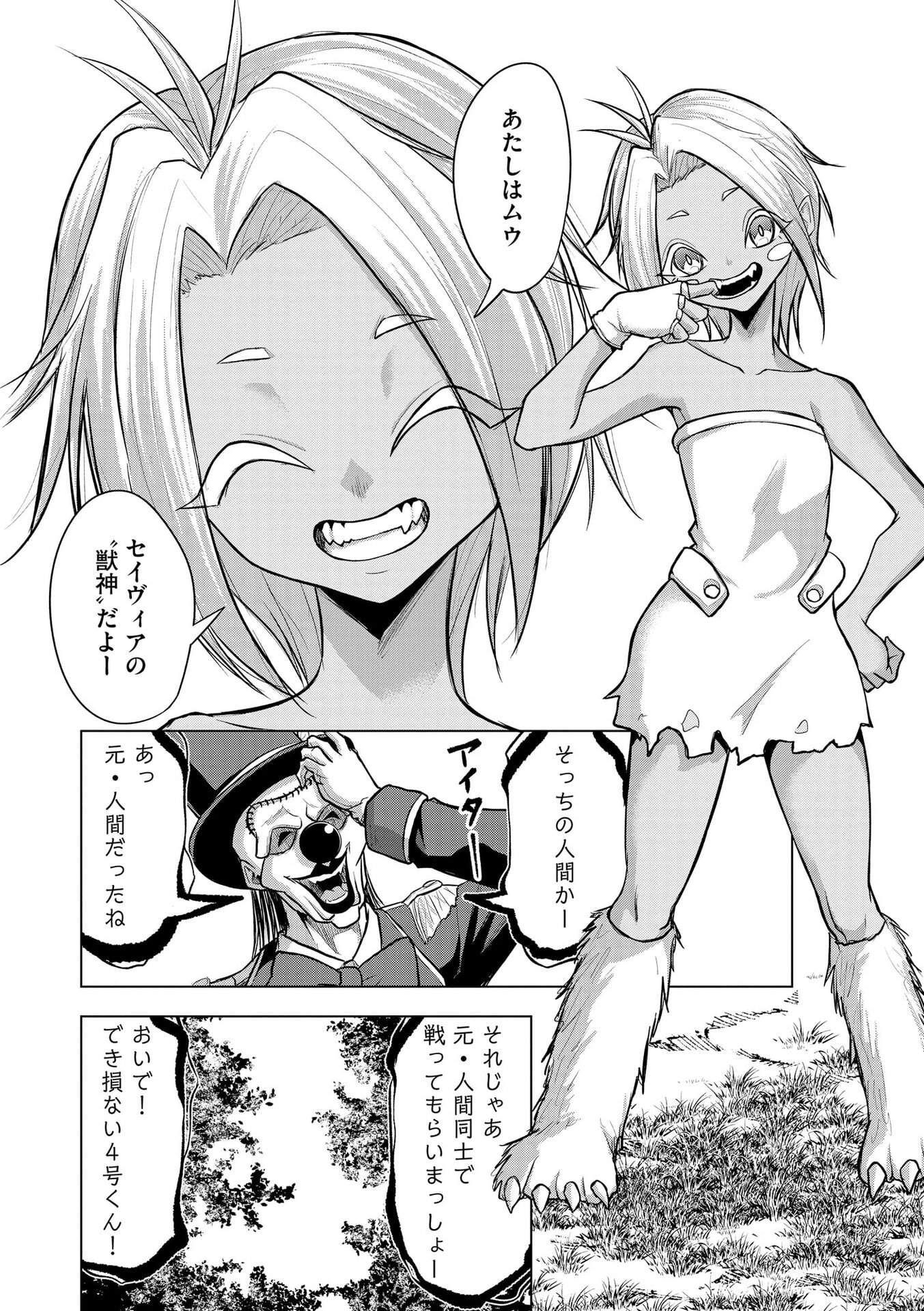 Satsujin Piero no Shitsumon Chapter 36 4ページ