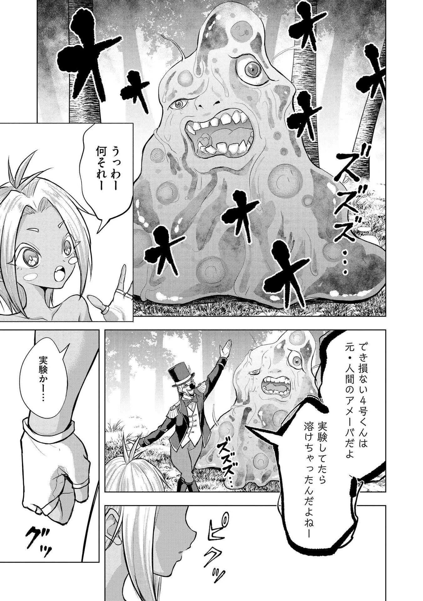 Satsujin Piero no Shitsumon Chapter 36 5ページ
