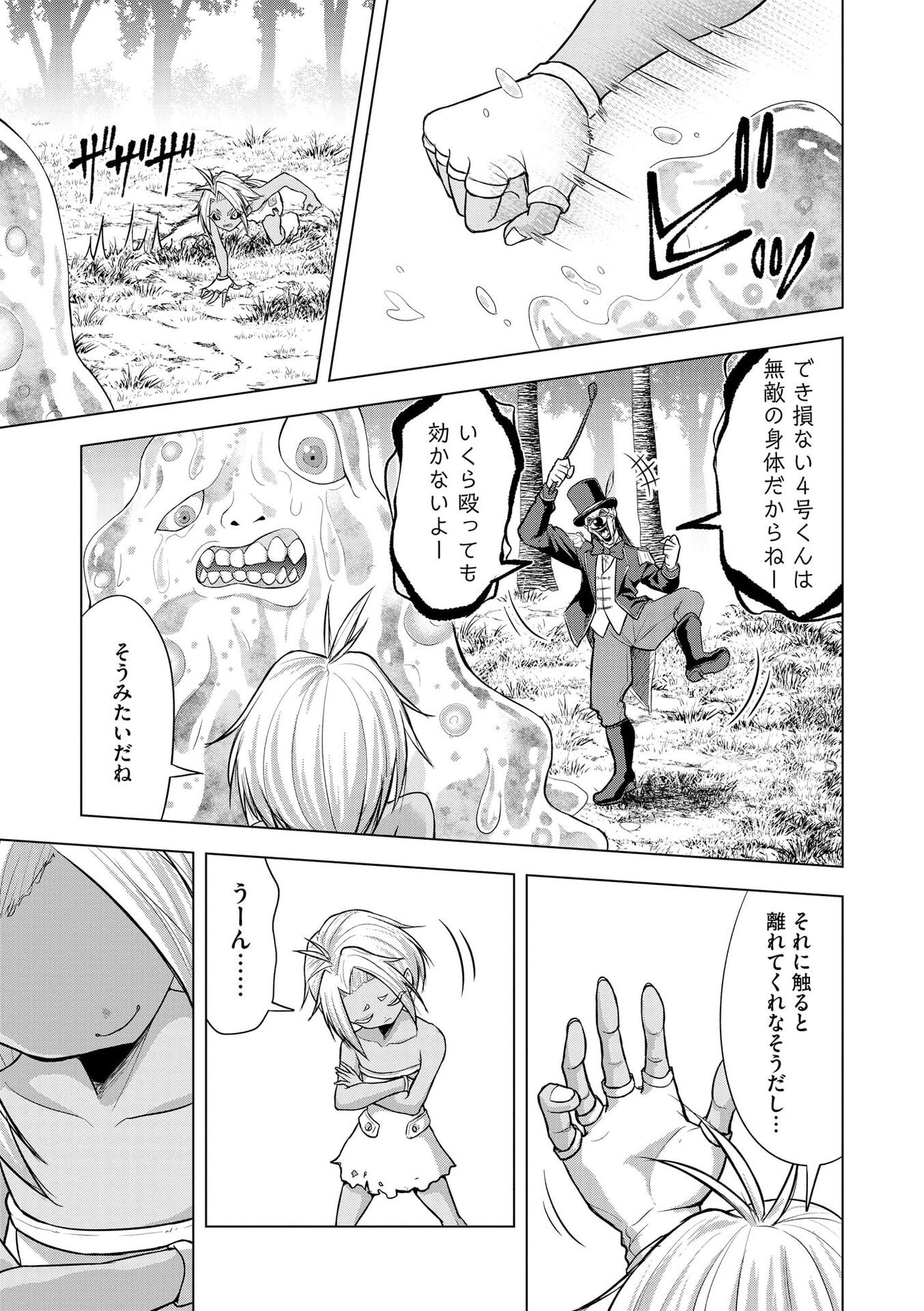 Satsujin Piero no Shitsumon Chapter 36 7ページ