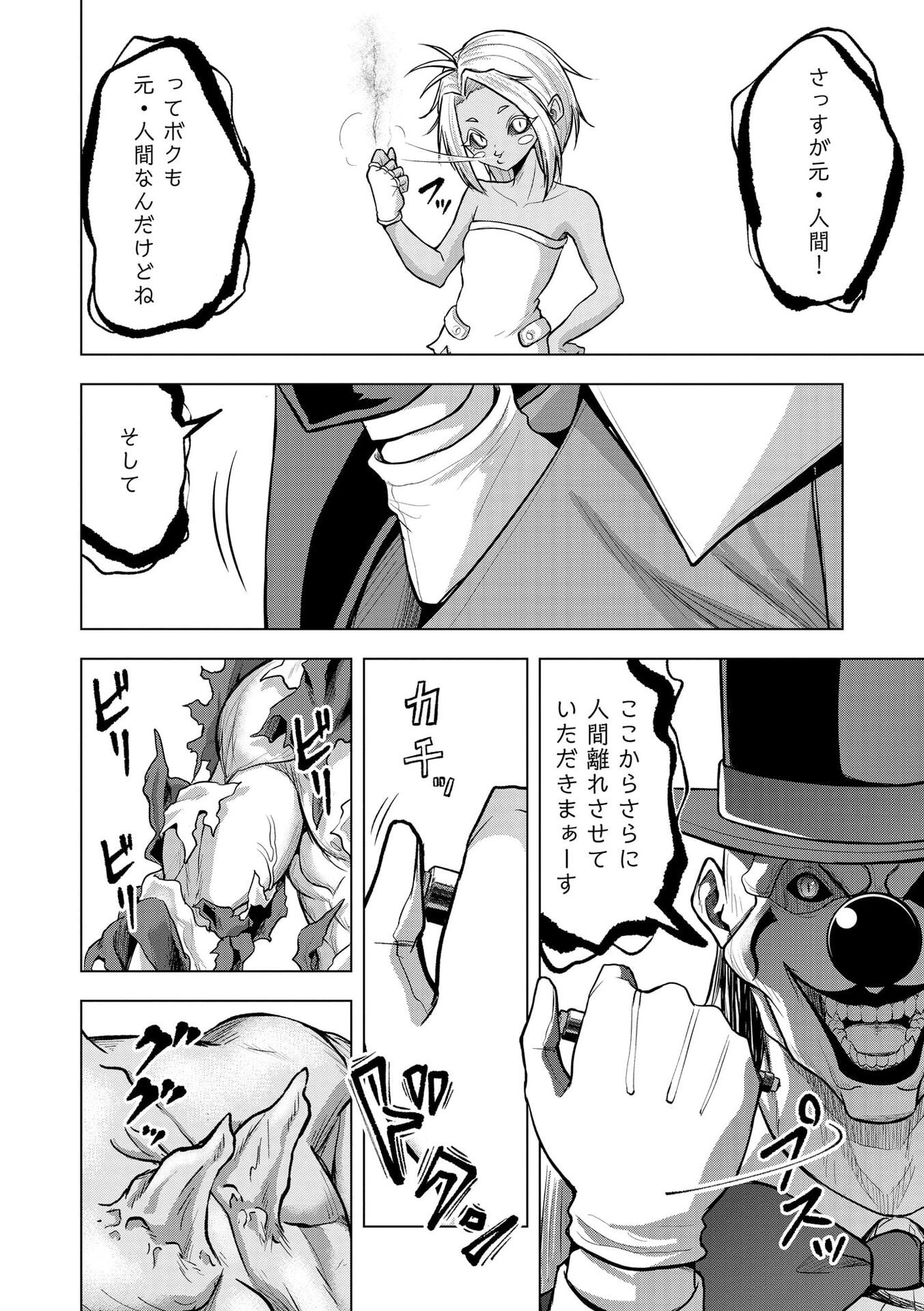 Satsujin Piero no Shitsumon Chapter 36 10ページ